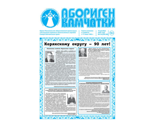 №05-06 (259-260) от 10.12.2020