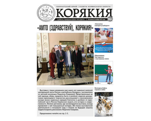 №5 (12677) от 03.02.2024
