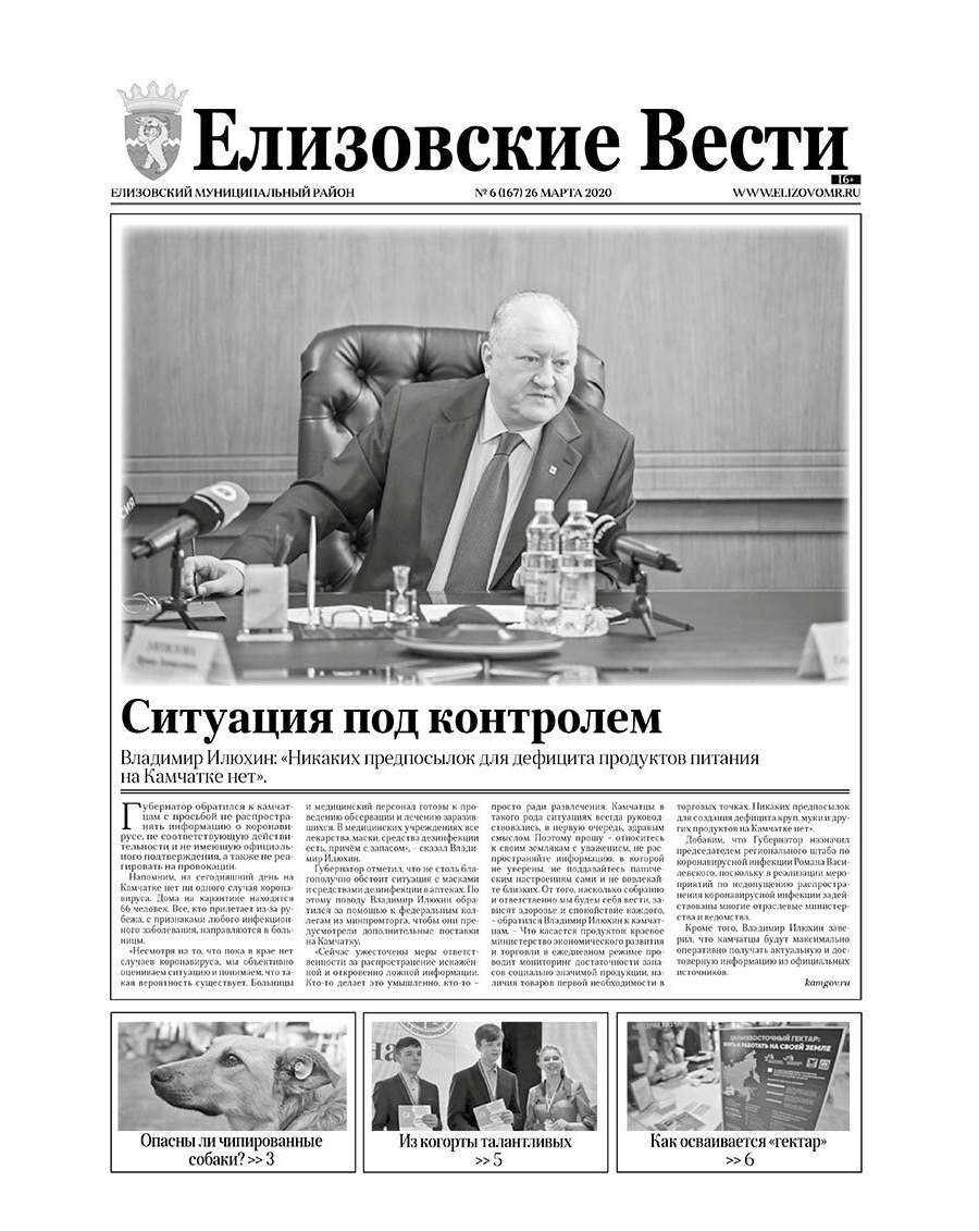 №6 (167) 26.03.2020