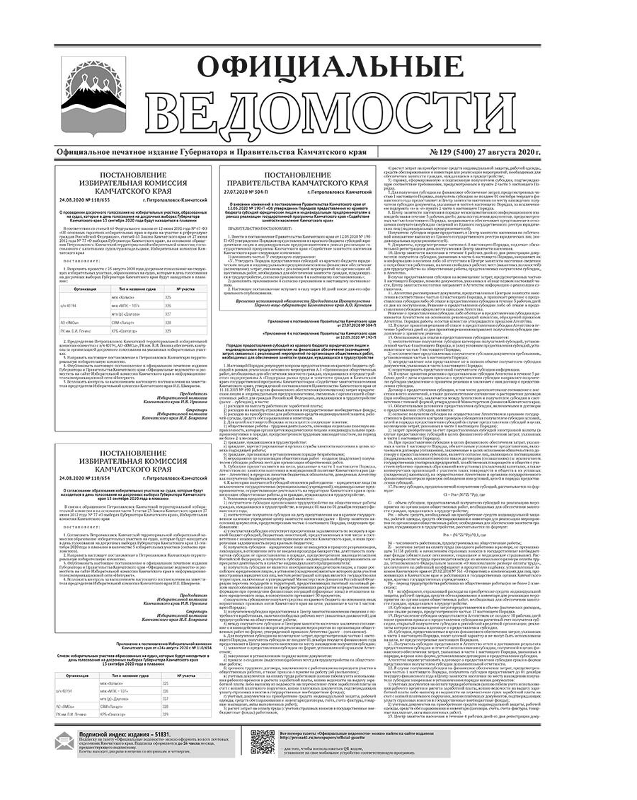 №129 (5400) от 27.08.2020