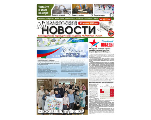 №15 (756) от 21.04.2023