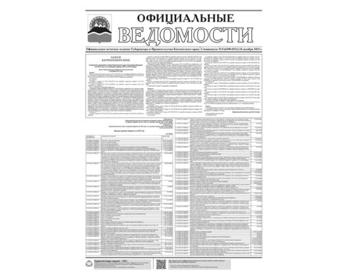 Cпецвыпуск №8 (6498-6512) от 18.12.2023