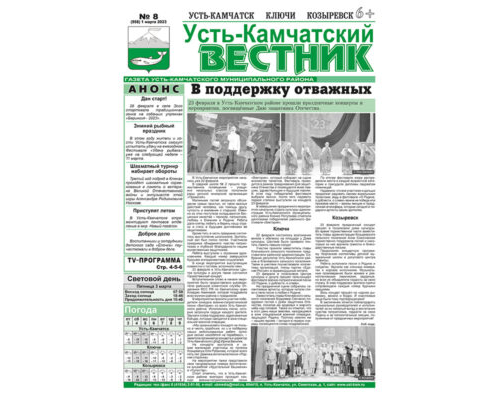 №8 (958) от 01.03.2023