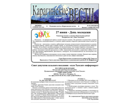№24 (105110332) от 23.06.2023
