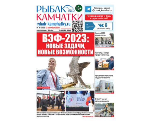 №36 (5991) от 13.09.2023