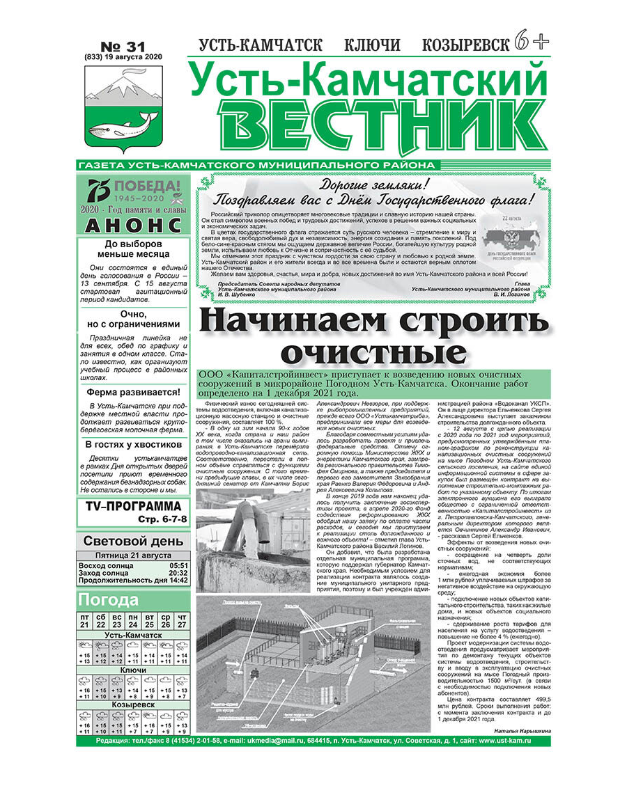 №31 (833) от 19.08.2020