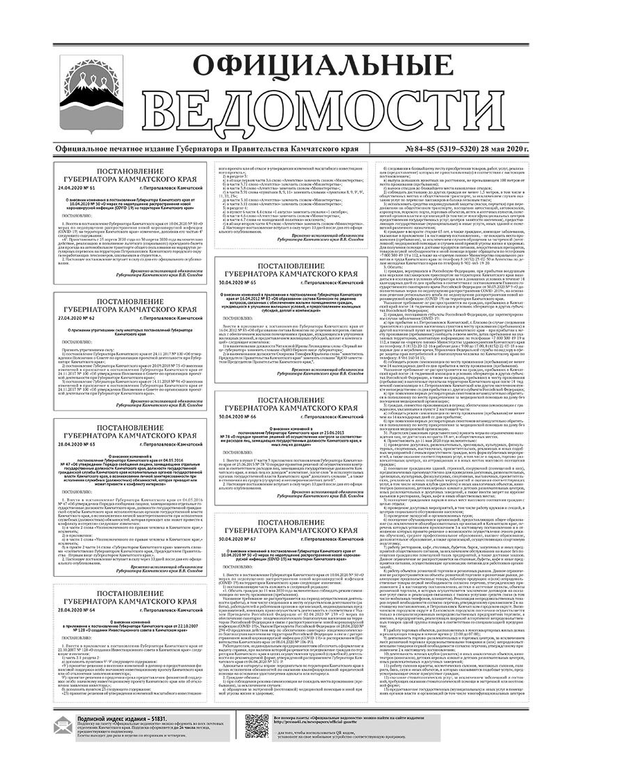 №84-85 (5319-5320) от 28.05.2020