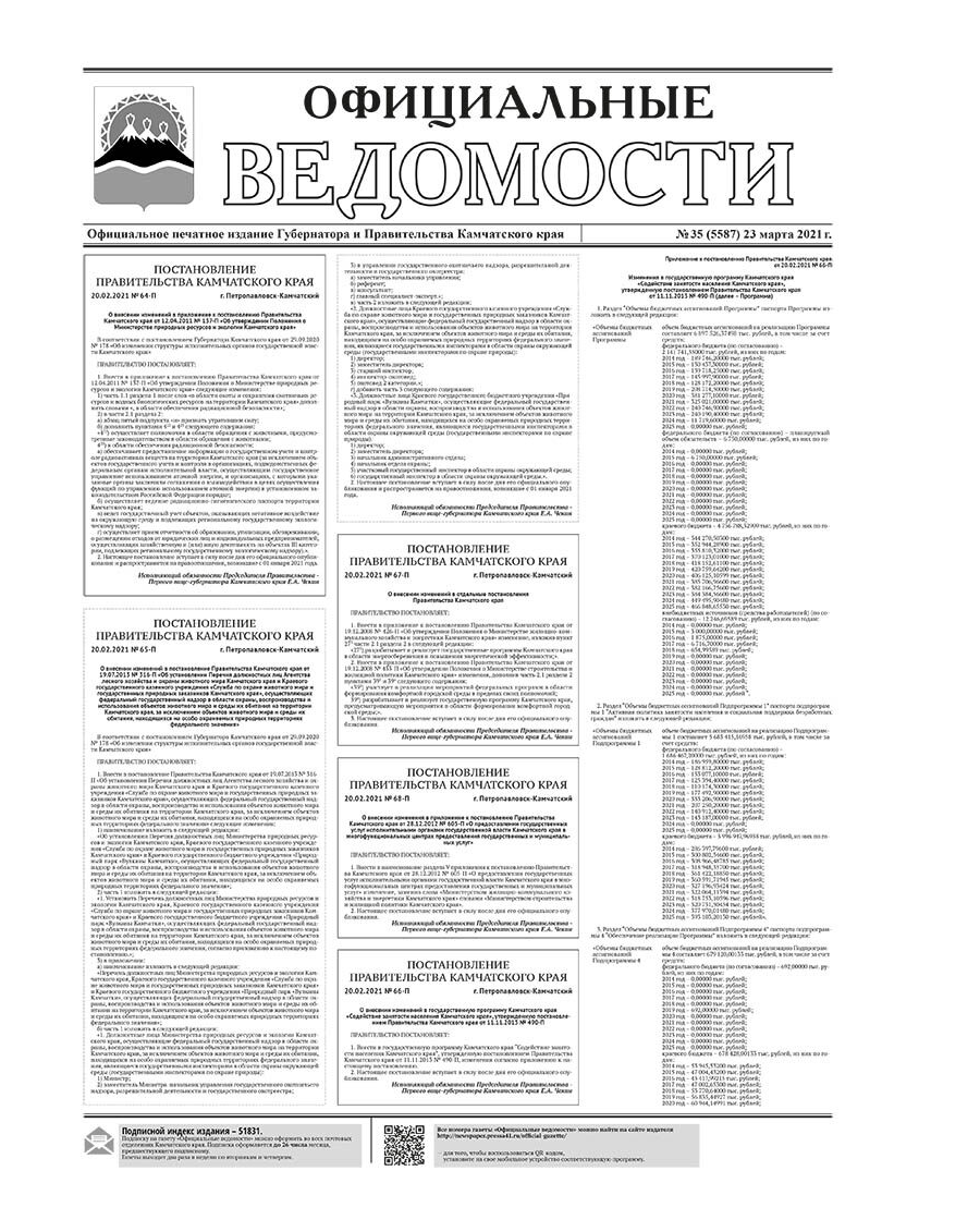 №35 (5587) от 23.03.2021