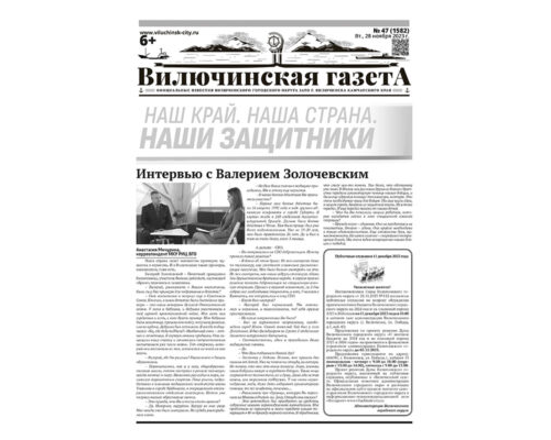 №47 (1582) от 28.11.2023