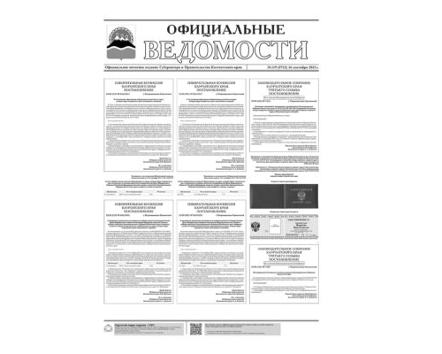 №119 (5712) от 16.09.2021