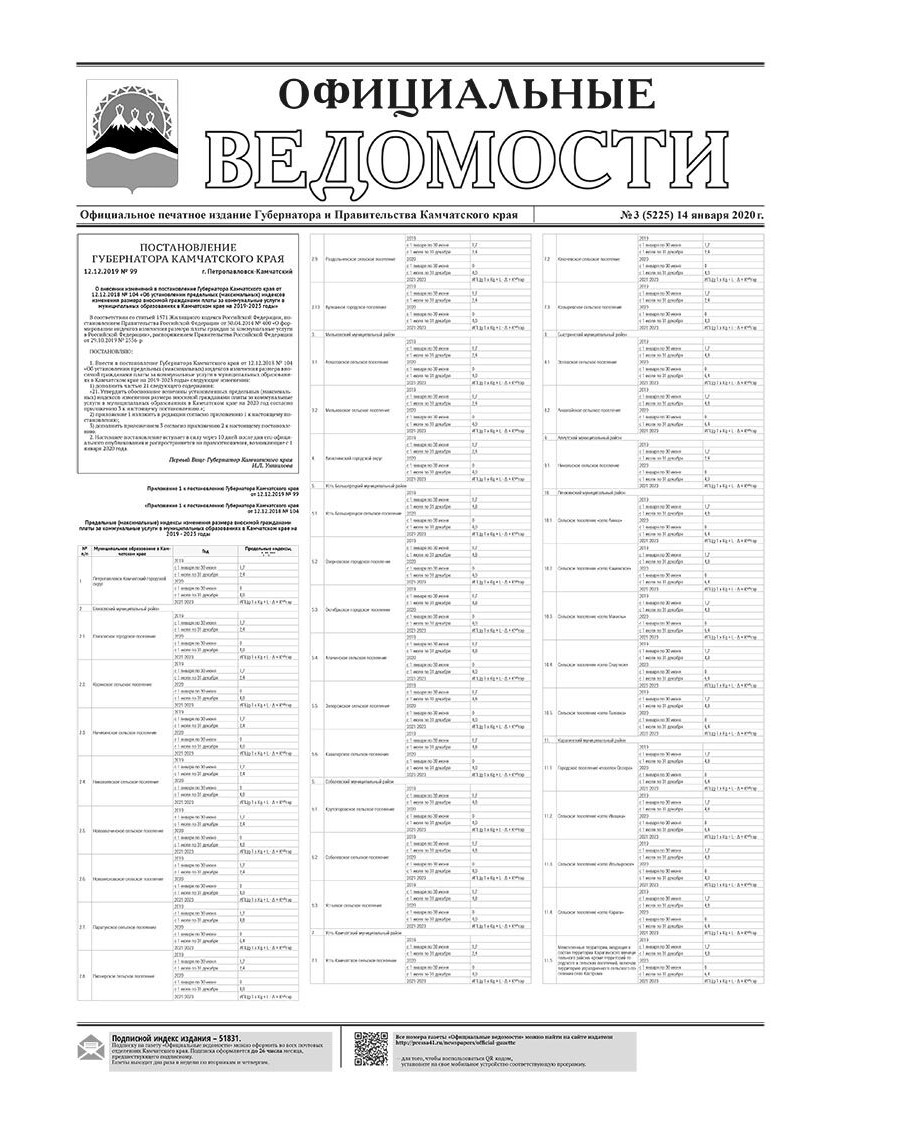 №3 (5225) от 14.01.2020
