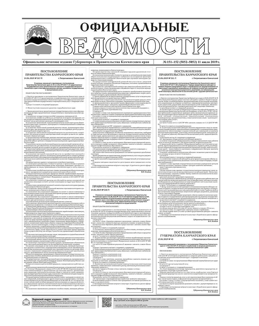 ОВ №151-152 (5052-5053) от 11.07.2019