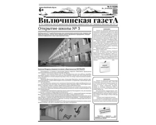 №3 (1538) от 24.01.2023
