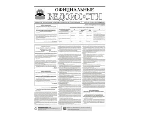 ОВ №223-225 (5138-5140) от 14.11.2019