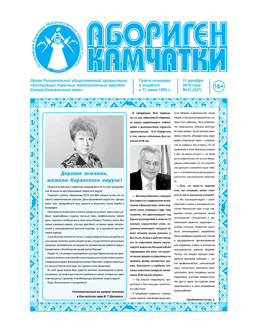 №11 (247) от 11.12.2018