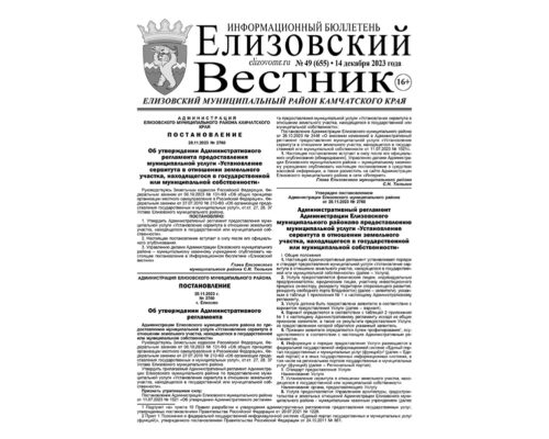 №49 (655) от 14.12.2023