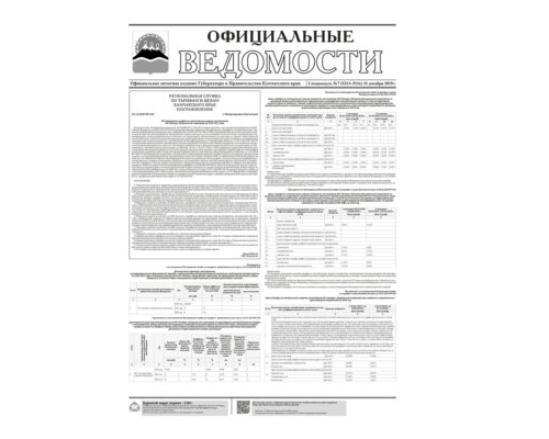 ОВ Спецвыпуск №7 (5213-5216) от 30.12.2019