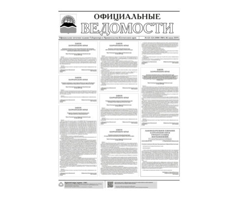 ОВ №123–124 (5000–5001) от 06.06.2019