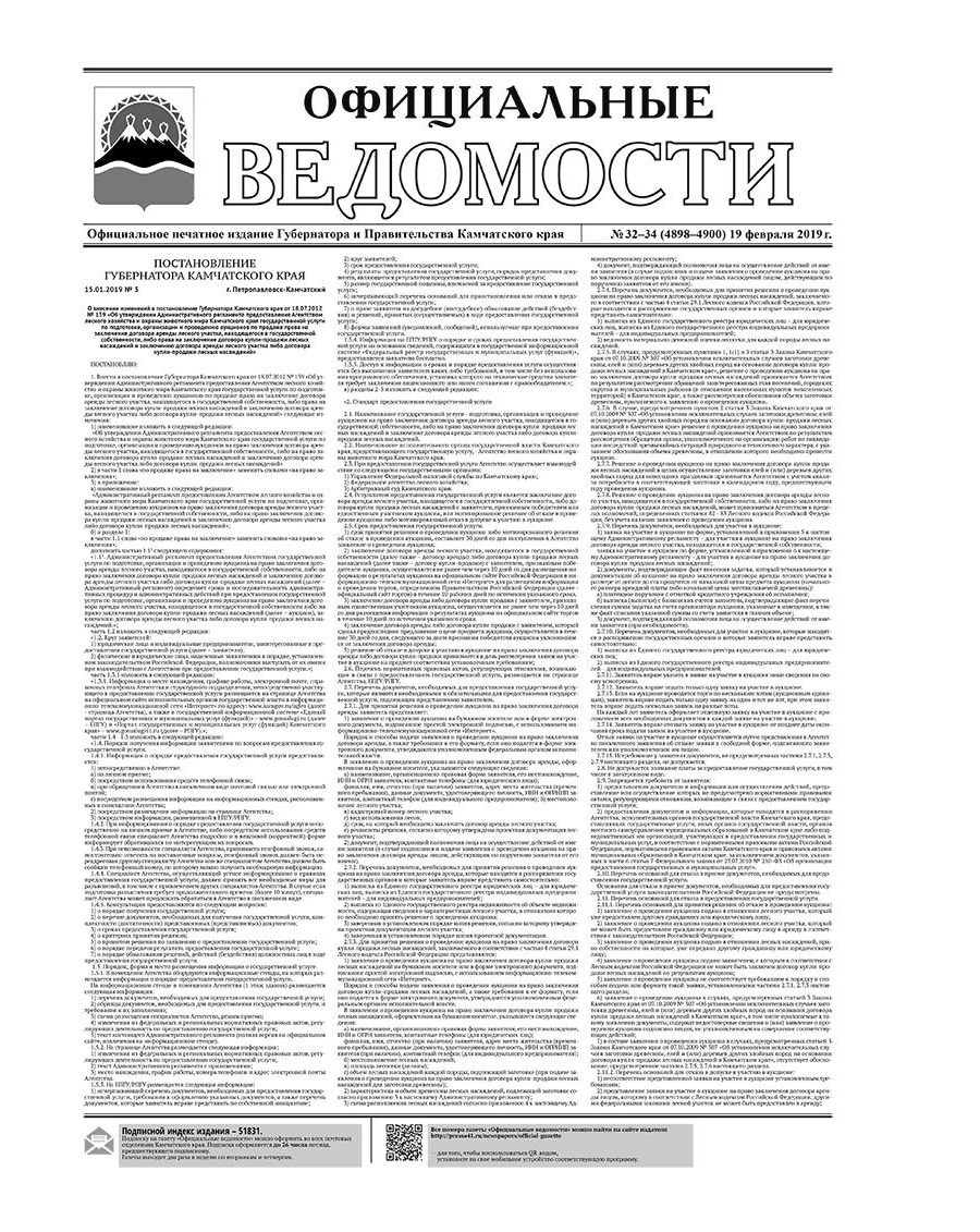 №32-34 (4898-4900) от 19.02.2019