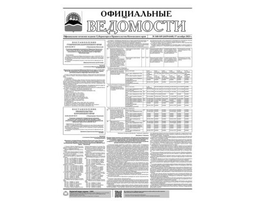 №168-169 (6439-6440) от 17.10.2023