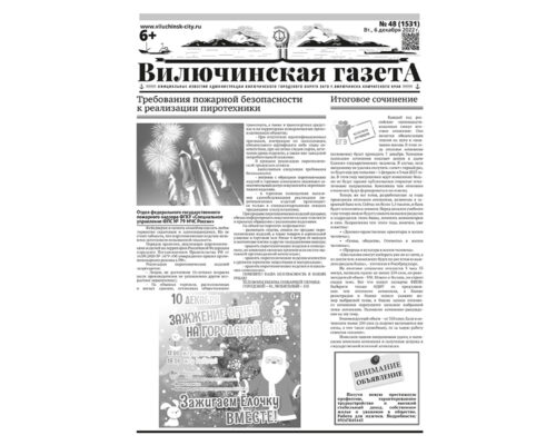 №48 (1531) от 06.12.2022