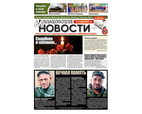 №46 (736) от 25.11.2022