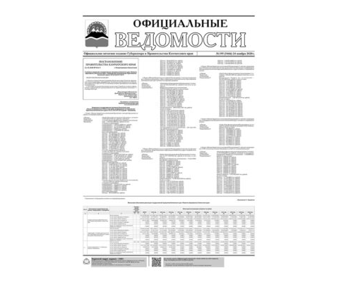 №195 (5466) от 24.11.2020