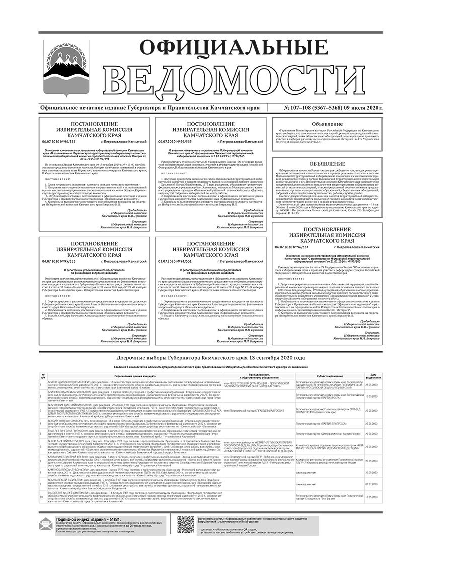№107-108 (5367-5368) от 09.07.2020