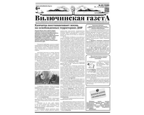 №45 (1528) от 15.11.2022
