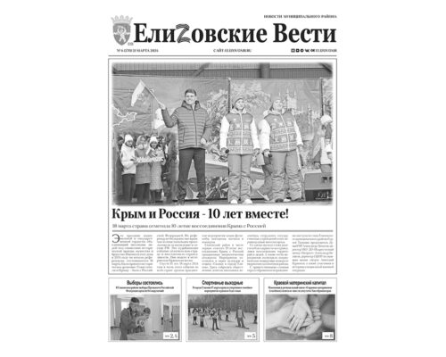 №6 (270) от 21.03.2024