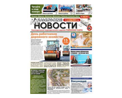 №40 (781) от 13.10.2023