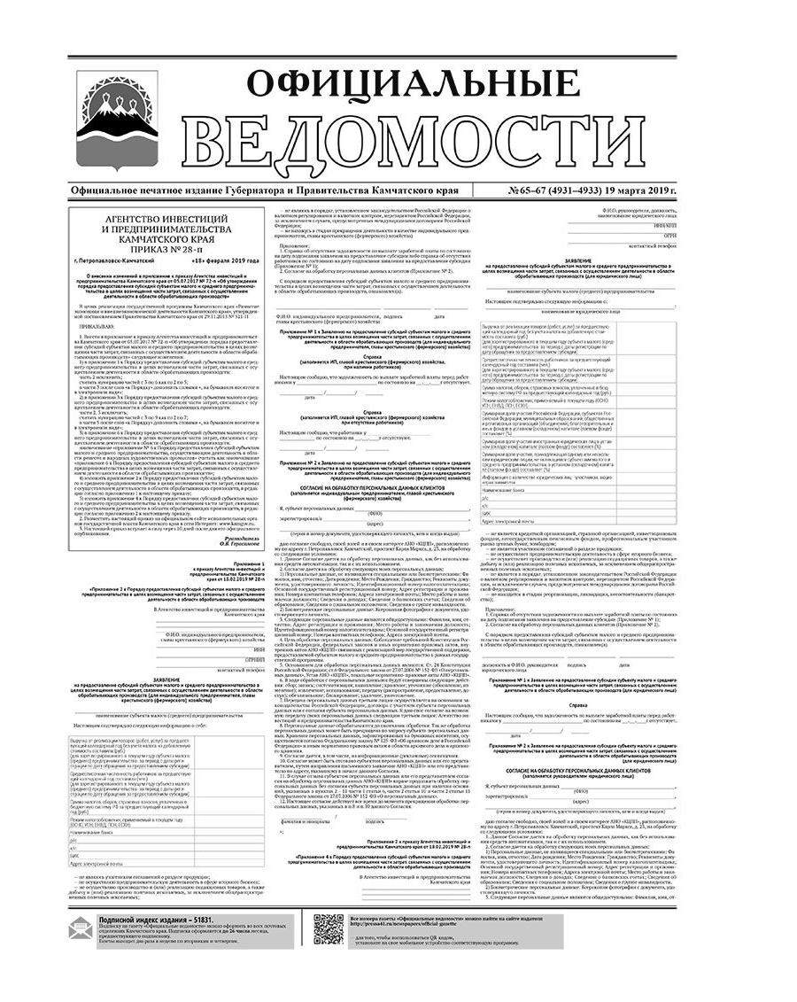 №65-67 (4931-4933) от 19.03.2019