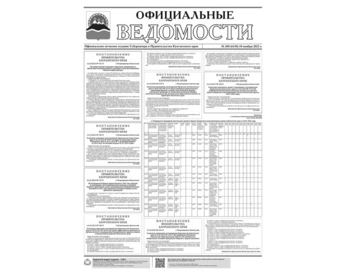 №208 (6130) от 10.11.2022