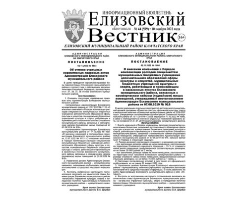 №44 (599) от 10.11.2022