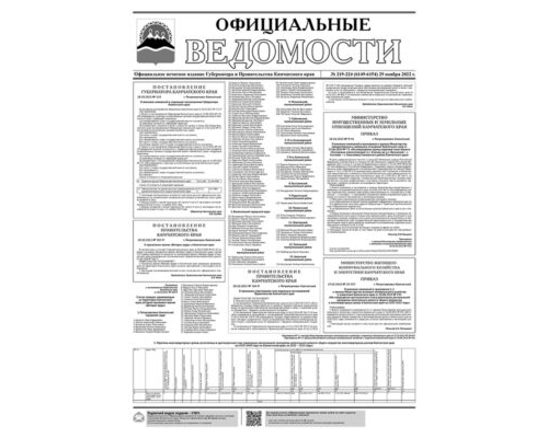 №219-224 (6149-6154) от 29.11.2022