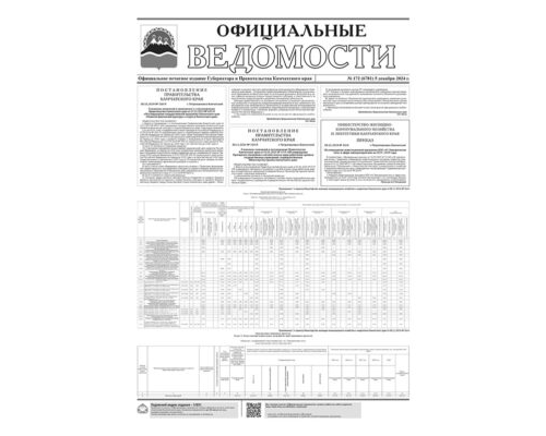 №172 (6781) от 05.12.2024