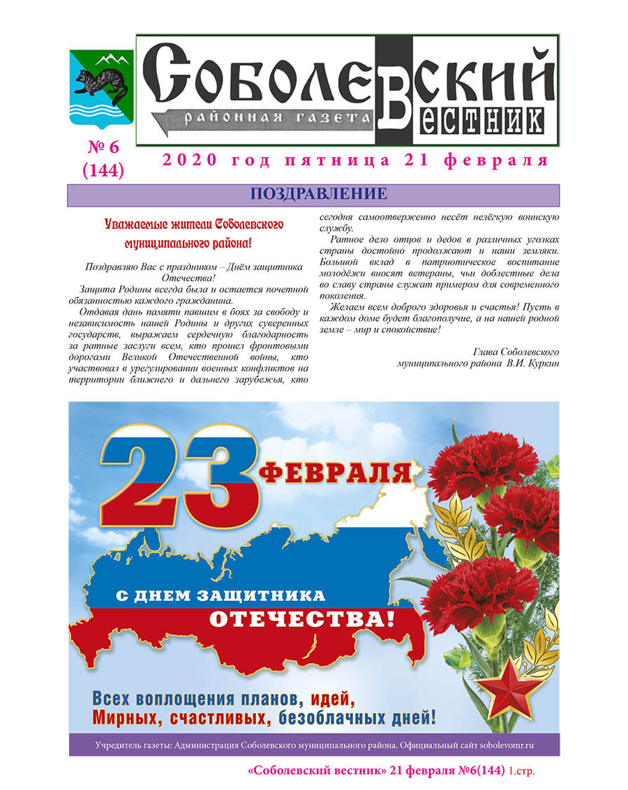 №6 (144) от 21.02.2020