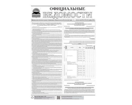 №144-146 (5749-5751) от 25.11.2021