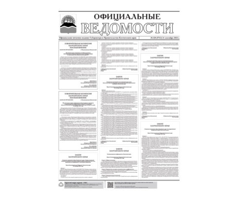 №120 (5713) от 21.09.2021