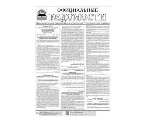 №130-131 (5401-5402) от 01.09.2020