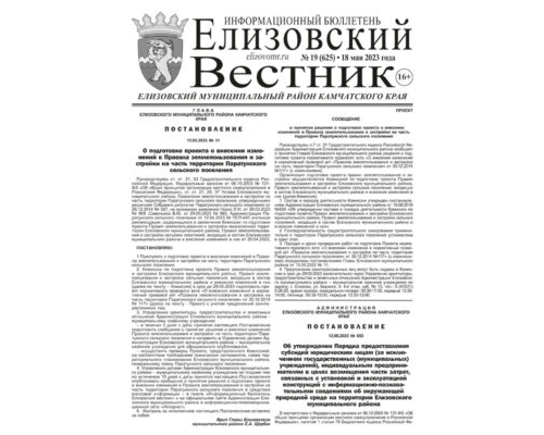 №19 (625) от 18.05.2023