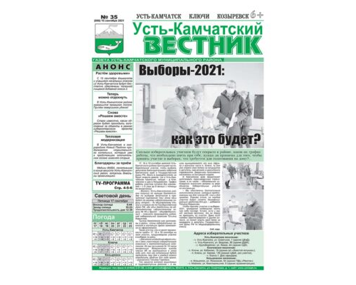 №35 (886) от 15.09.2021