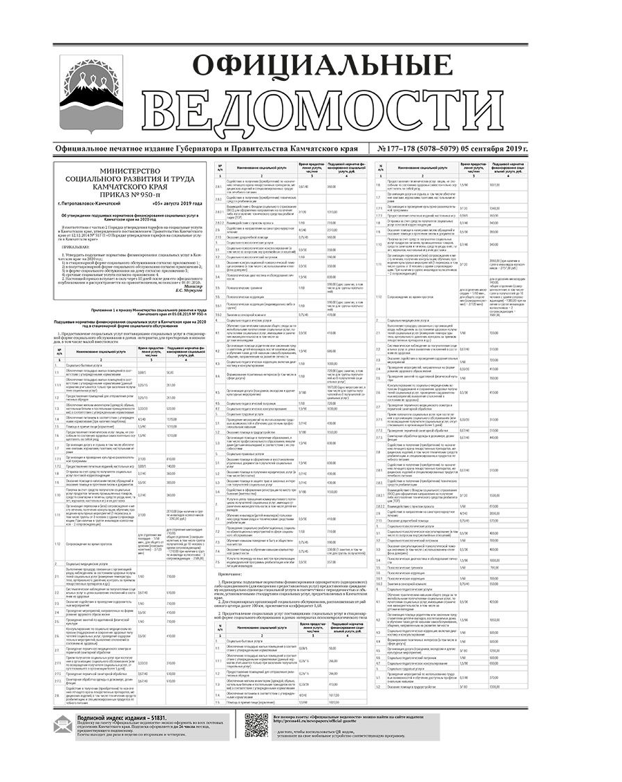 ОВ №177-178 (5078-5079) от 05.09.2019