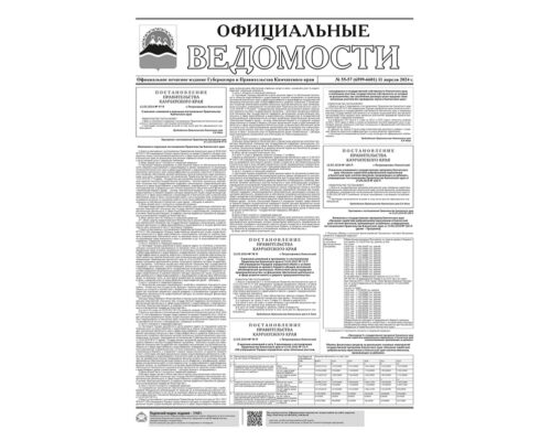 №55-57 (6599-6601) от 11.04.2024