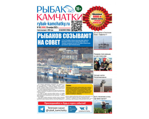 №45 (6000) от 15.11.2023