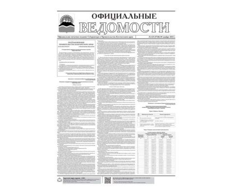 №135 (5740) от 09.11.2021