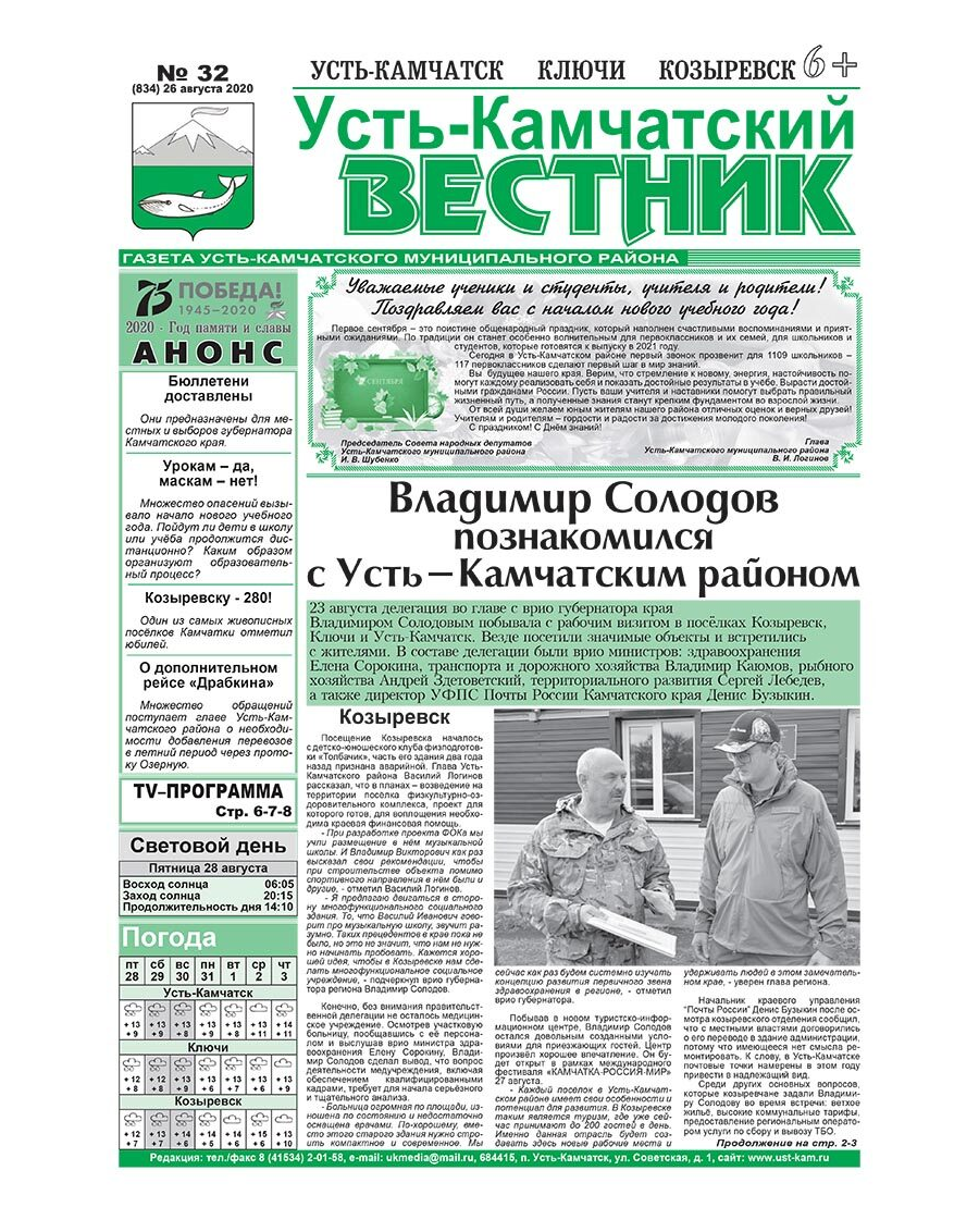 №32 (834) от 26.08.2020