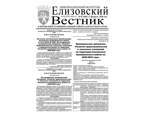 №7 (460) от 27.02.2020