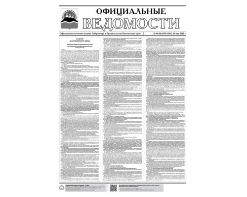 №96-98 (5951-5953) от 19.05.2022
