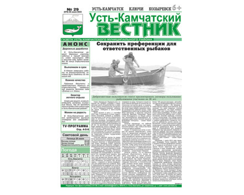 №29 (979) от 26.07.2023